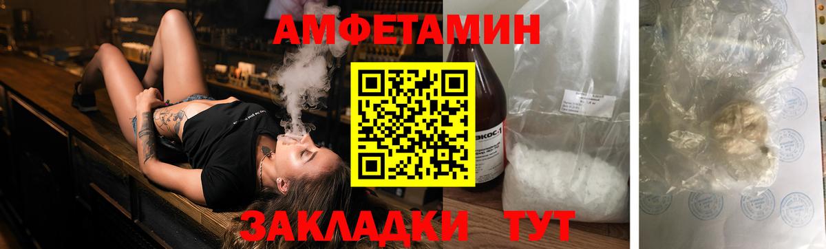 Amphetamine Розовый  АМФ  Ачинск  Вход с VPN 