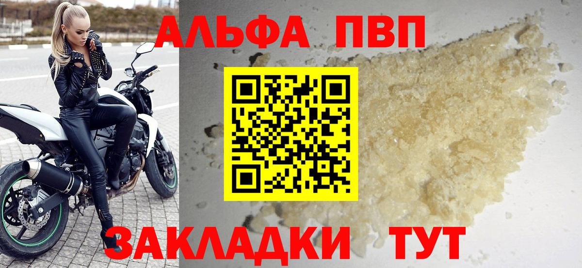 Alpha PVP мука  Alpha-PVP Crystall  Ачинск  A PVP  Вход с VPN 