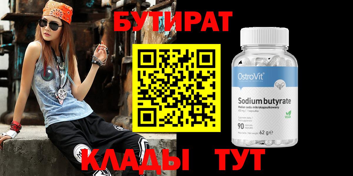 Бутират оксана Ачинск