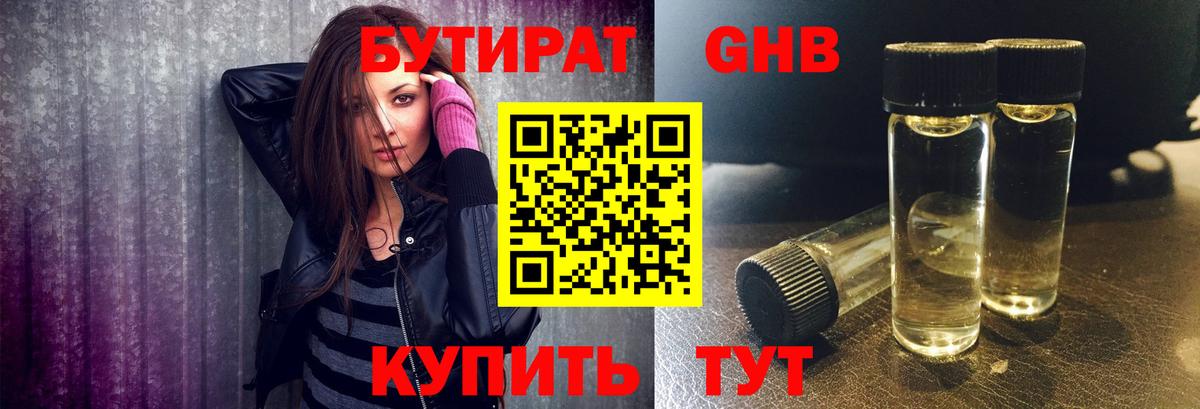 Бутират Butirat  Вход с VPN  Ачинск 
