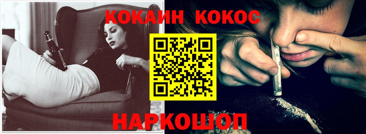 где можно купить наркотик  COCAIN 99%  Ачинск  Вход с VPN  COCAIN Перу 
