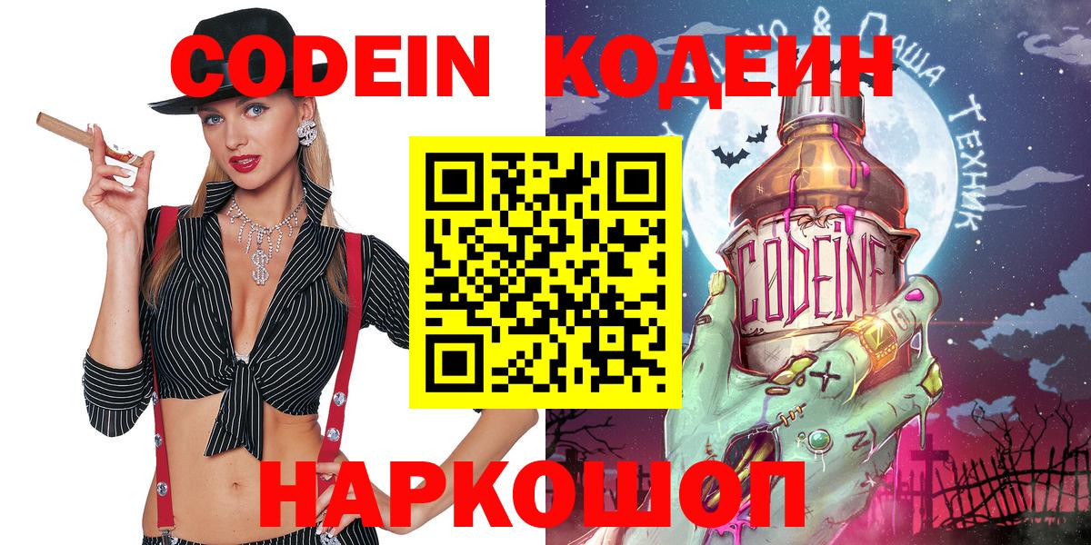 Ачинск  Кодеиновый сироп Lean Purple Drank  Кодеиновый сироп Lean напиток Lean (лин)  Вход с VPN 