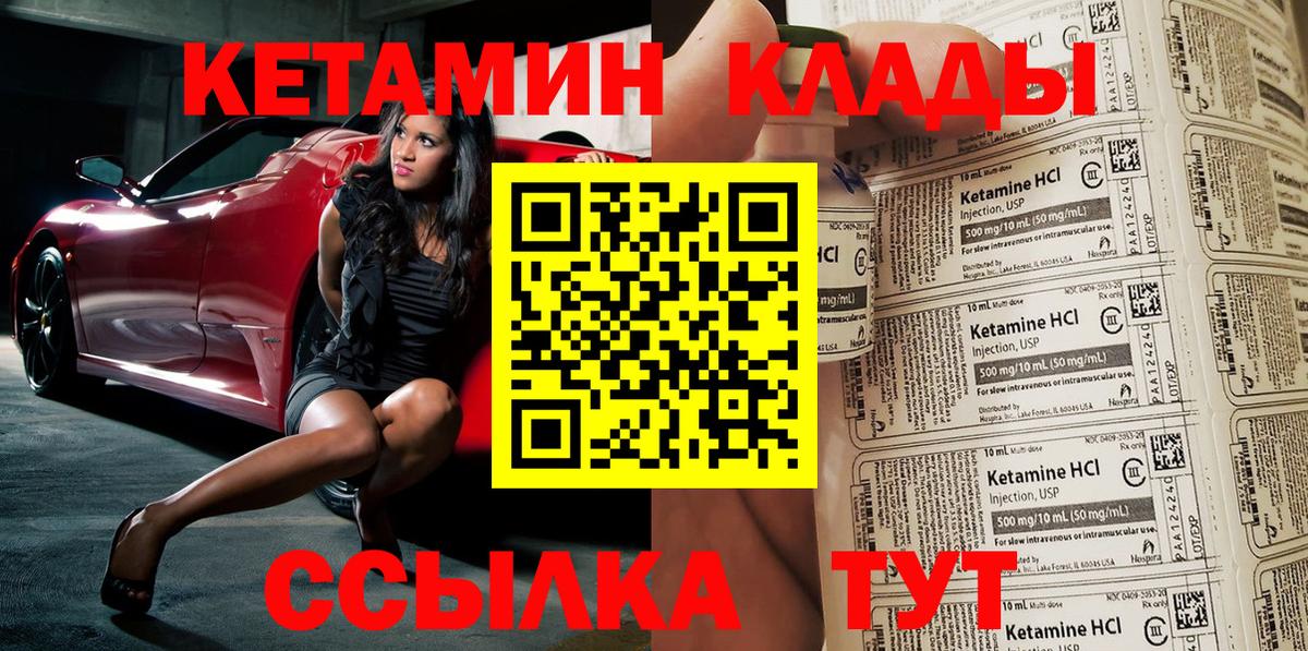 Кетамин ketamine Ачинск