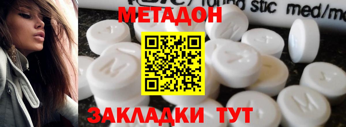 МЕТАДОН methadone  Вход с VPN  Ачинск  МЕТАДОН methadone 