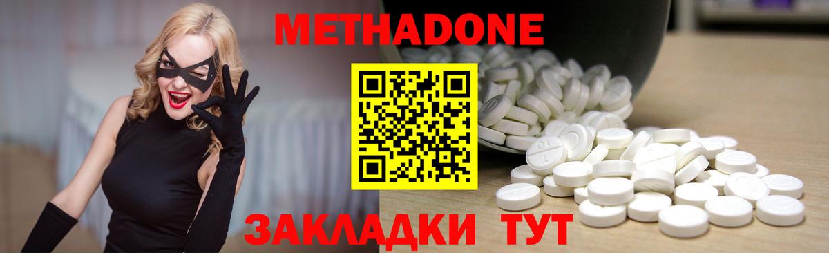 МЕТАДОН кристалл Ачинск