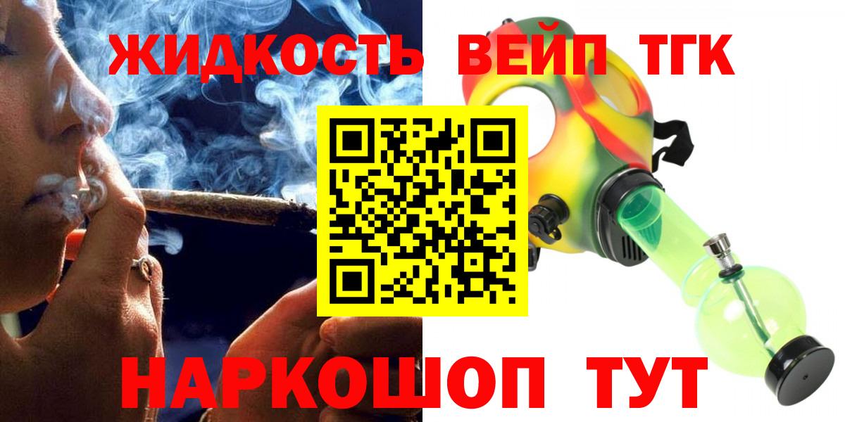 ТГК вейп с тгк  даркнет сайт  Ачинск  Вход с VPN 